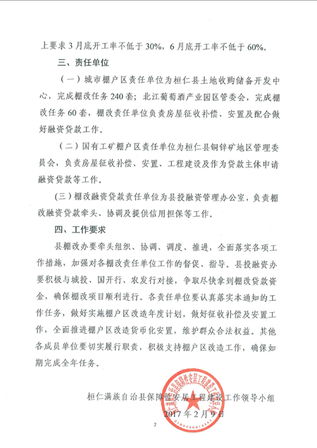 桓仁满族自治县托养福利事业单位人事任命及影响分析