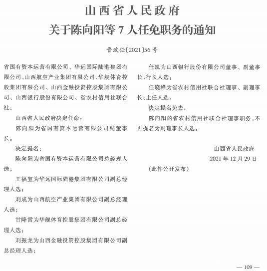 沁水县司法局人事任命动态解读