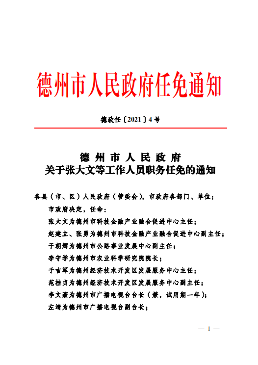 县级托养福利事业单位人事任命动态，最新人事调整引领未来发展方向