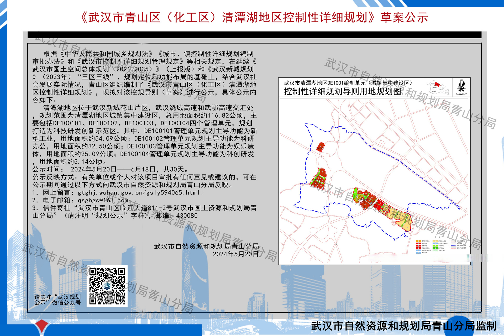 青山区自然资源和规划局最新发展规划概览