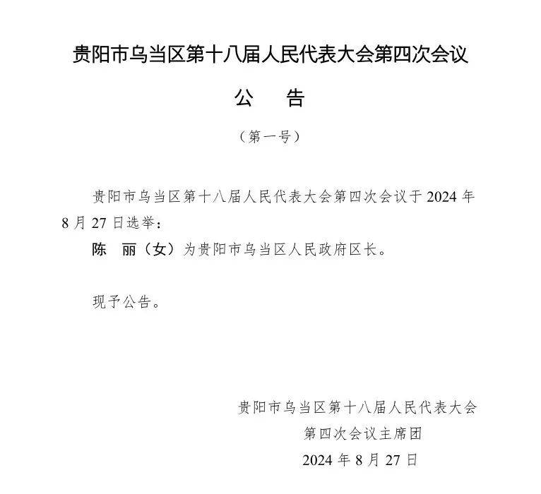 贵阳市食品药品监督管理局人事任命动态更新