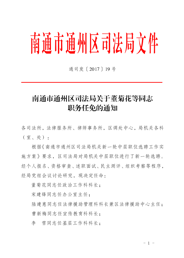 江州区司法局人事任命完成，司法体系进一步完善