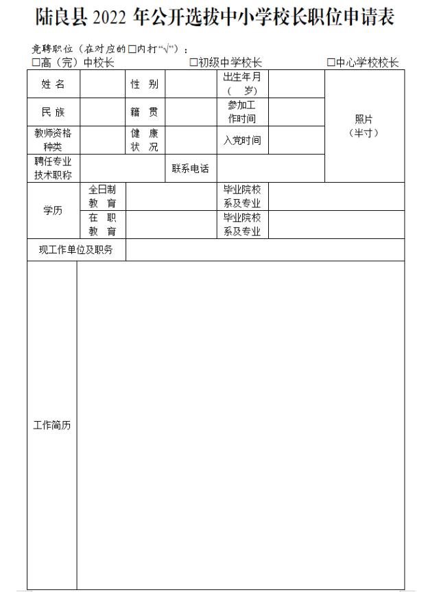 陆良县小学领导团队引领未来教育新篇章开启新篇章