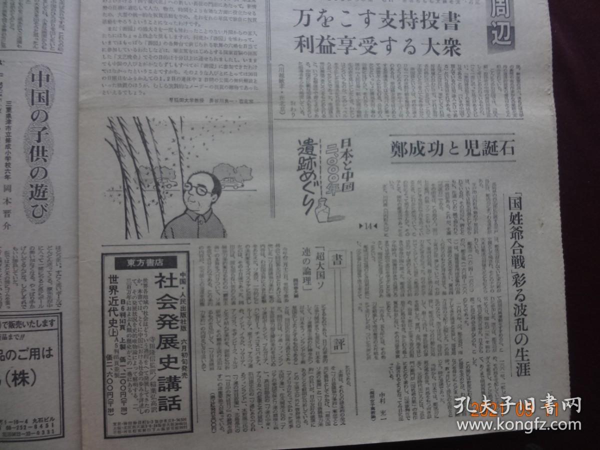 中日涉政领域的深度交流挑战，最新消息综述