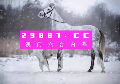 澳门最准的一肖一码,国产化作答解释落实_豪华版3.287