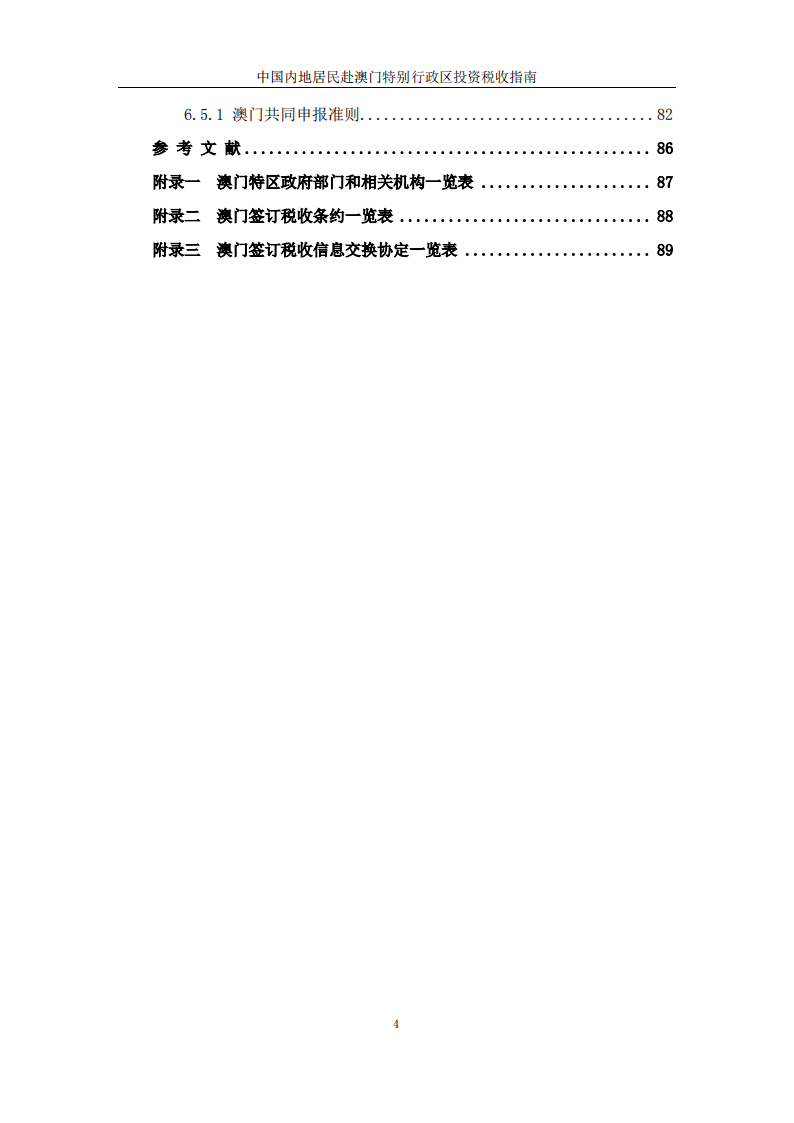 澳门内部资料和公开资料,诠释解析落实_限量版3.867