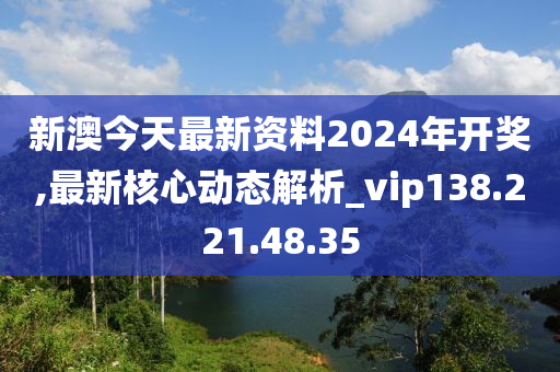 新澳姿料正版免费资料,动态说明解析_标配版54.744