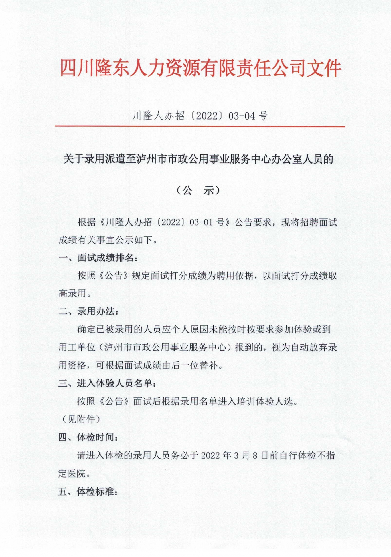 什邡市级公路维护监理事业单位人事任命揭晓，影响展望