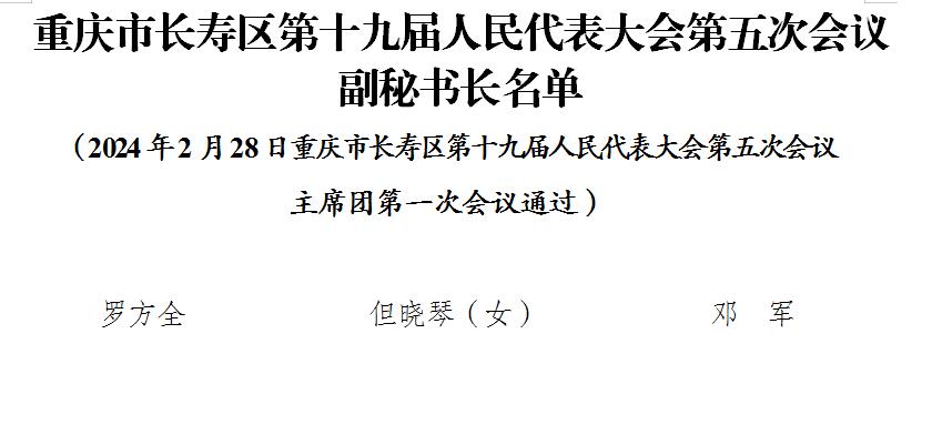 长寿湖镇人事任命更新，新一轮力量布局推动地方发展