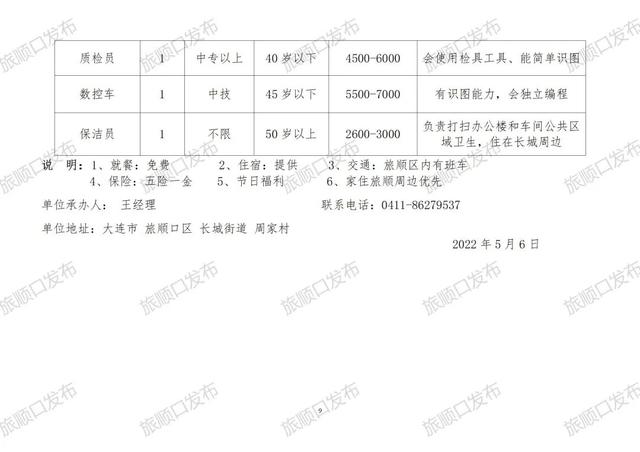 断山村最新招聘信息汇总