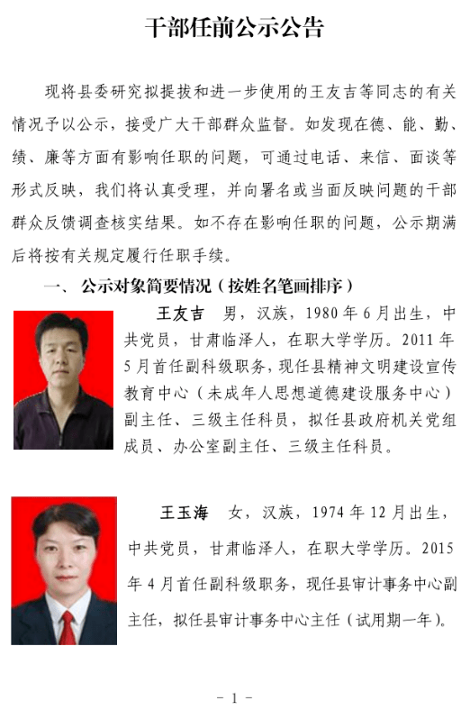 张掖市扶贫开发领导小组办公室人事任命，助力地方扶贫事业迈向新高度